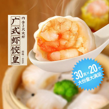 闽希广式水晶虾饺皇港式早茶点心早餐速食半成品粤式火锅酒店商用