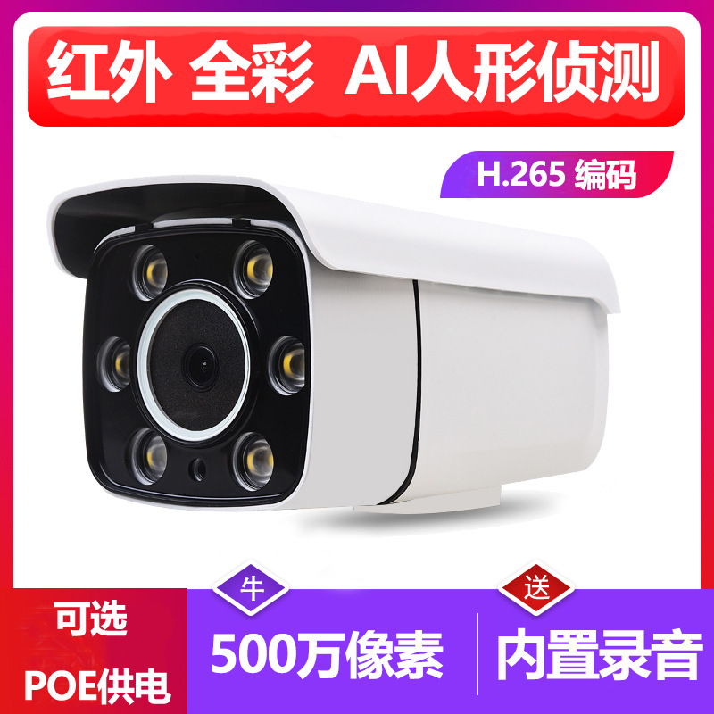 500万POE供电网络摄像机 3MP摄像头室外黑光日夜双光全彩高清监控|ms