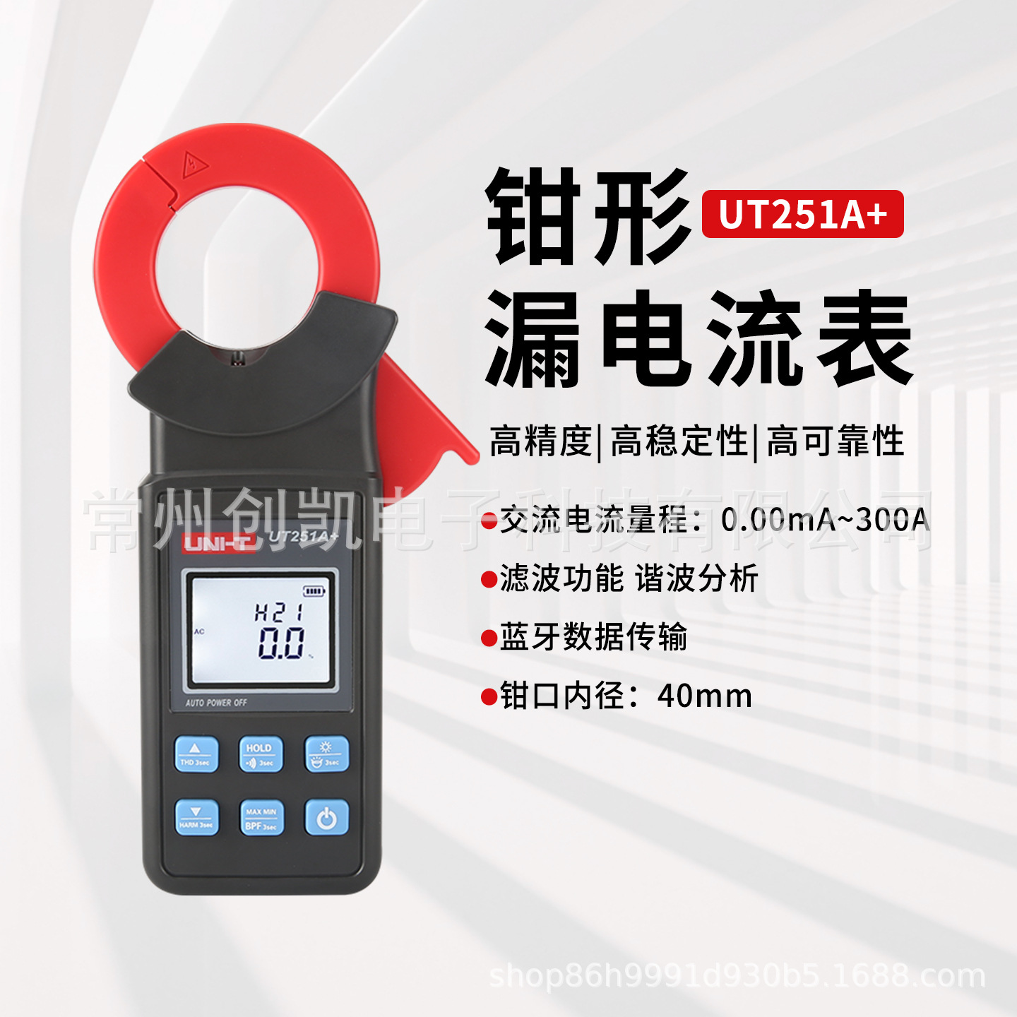 工业品优利德UT251A+钳形漏电流表UT252C UT253C高精度电流钳表