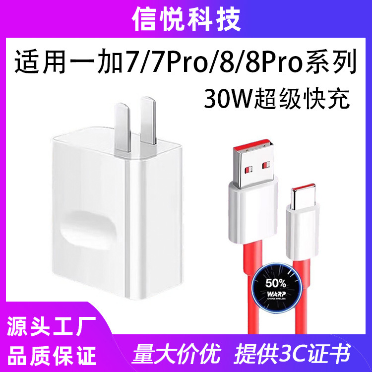 Suitable for Oneplus 7/7Pro/8/8Pro 30W Charger, Fast Warp Flash Charging, Oneplus Fast Charging Charger Suitable for Oneplus 7/7Pro/8/8Pro 30W Charger, Fast Warp Flash Charging, Oneplus Fast Charging Charger