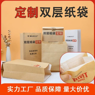 双层牛皮纸袋定制多层方底尖底纸袋防油淋膜一次性食品级小吃袋