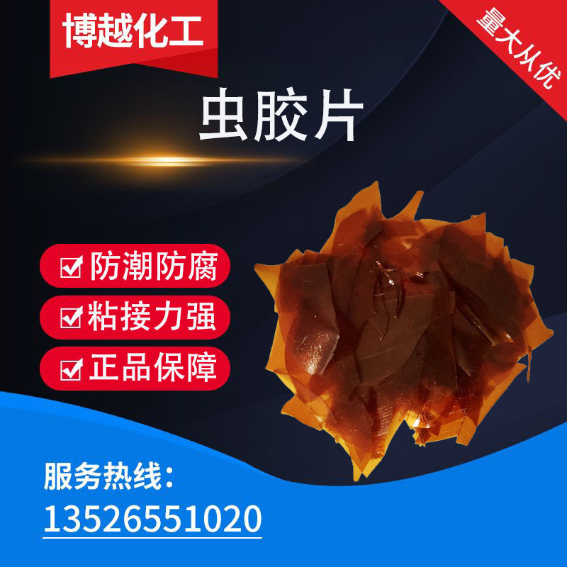 虫胶片漆片紫胶漆片士力片士叻家具维修材料速溶木材实木修理工业