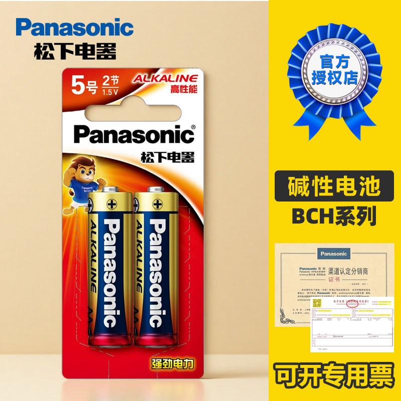 Panasonic No. 5 alkaline battery AA 5 dry battery 2 section of small…