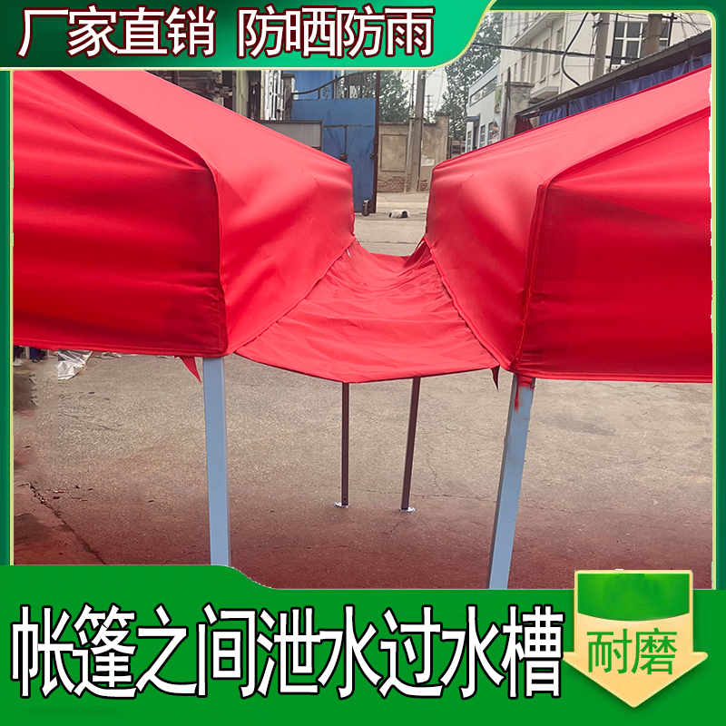 四脚帐篷泄水槽摆摊遮阳雨棚走水布防水挡雨拼接酒席棚排水导流槽