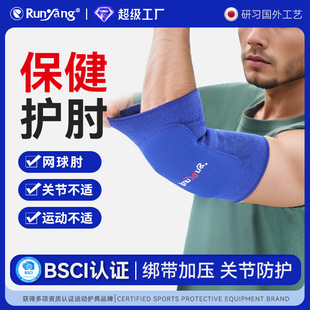 Runyang Sports Sponge Elbow Preservation Thickened Anti-collision Basketball Arm Preservation Wholesale Football Volleyball Preservation Warm Sports Preservation