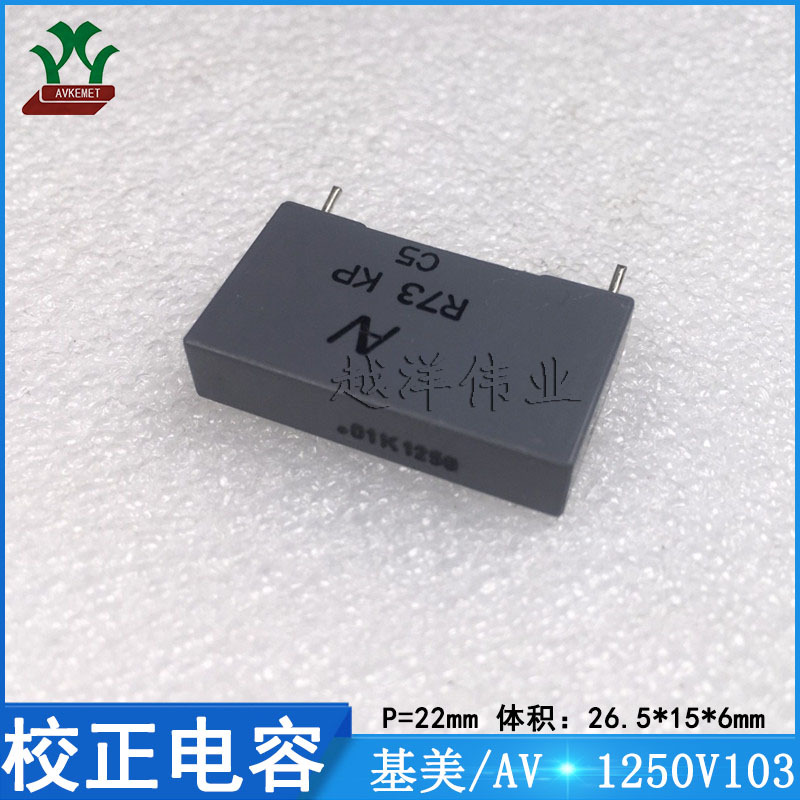 基美/KEMET R73RN2100SE00K 1250V103KP22 金属薄膜 校正电容