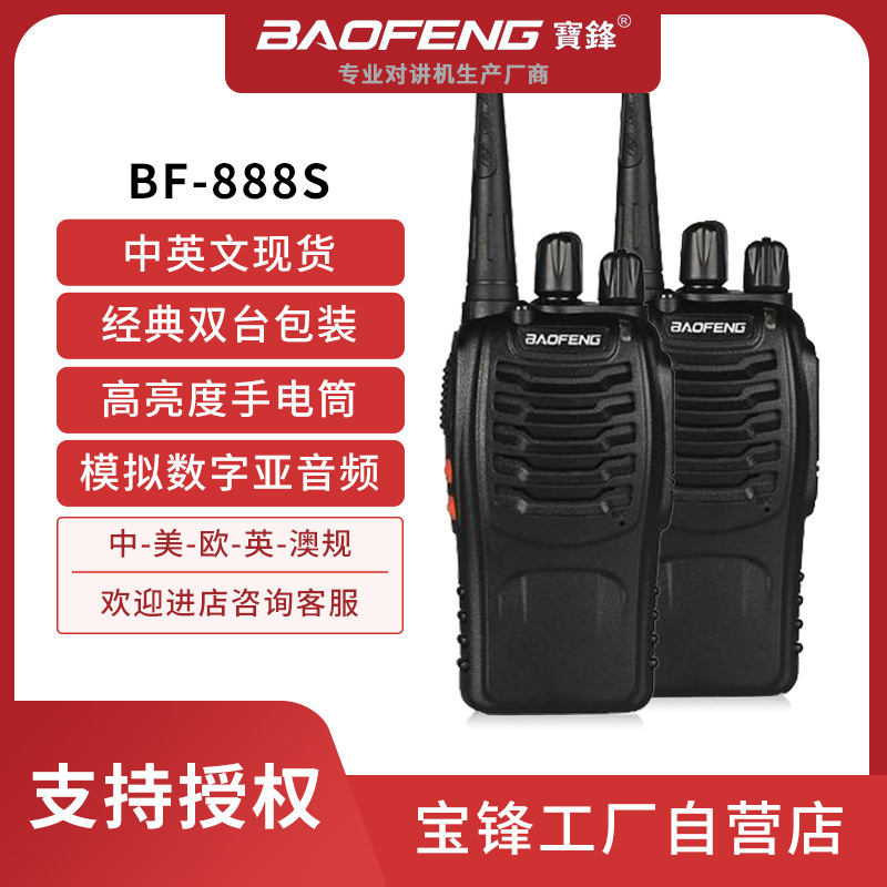 바오펑 BF-888S 무전기 핸드헬드 라디오 양방향 야외용 민간용 바오펑 제조업체 대외 무역 도매