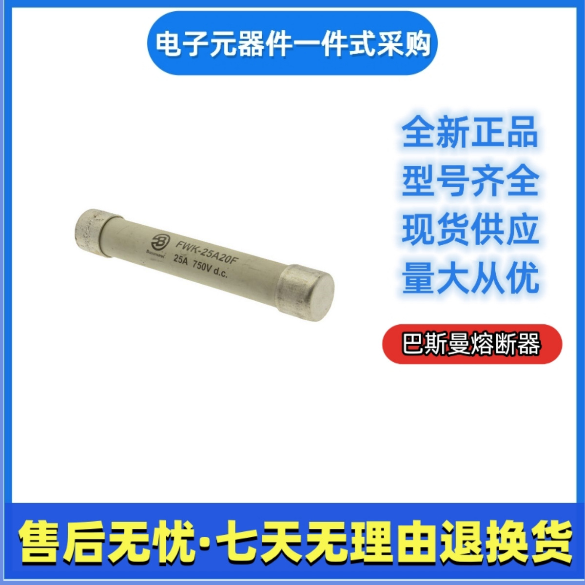 巴斯曼 bussmann快速熔断器FMK-25A20F FMK-30A20F伊顿e