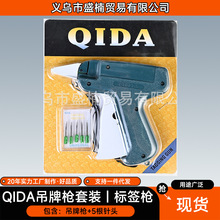QIDA吊牌枪 打商标标签吊牌枪 服装玩具打标枪 跨境热卖吊牌枪