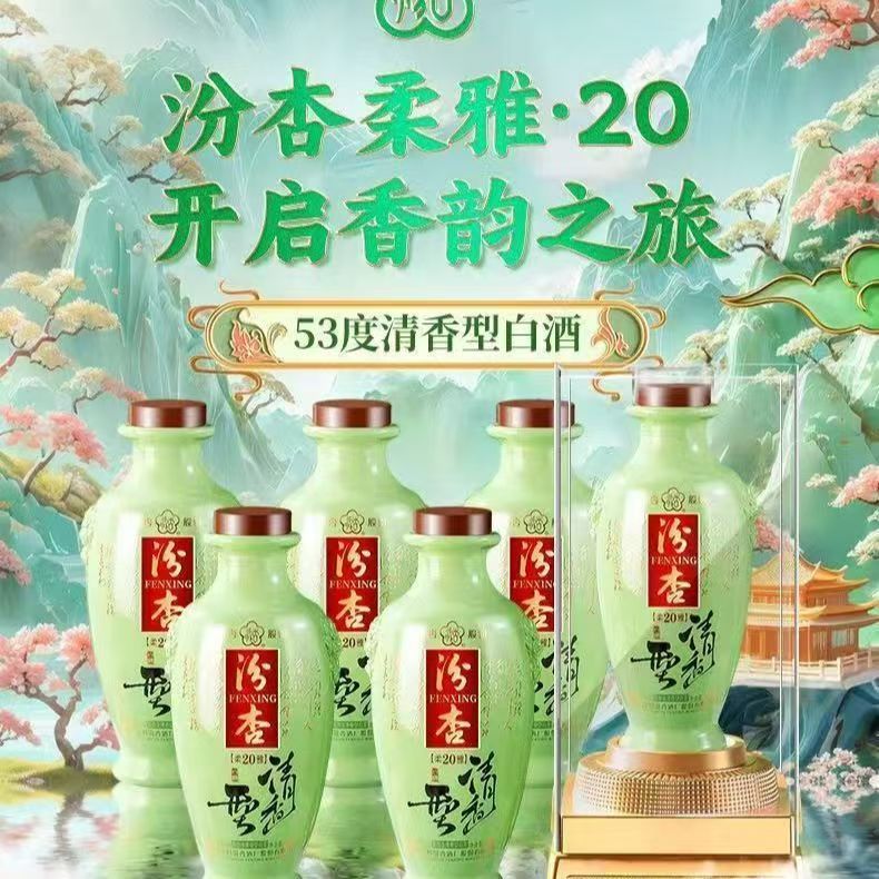 山西杏花村汾杏酒柔雅20清香型53度白酒475*6瓶纯粮食酒整箱送礼