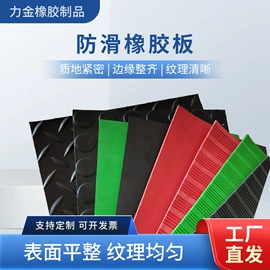 绝缘胶板;防滑胶板