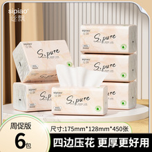 丝飘450张6包适用装抽纸卫生纸巾抽取式面巾纸厂家直销包邮大尺寸