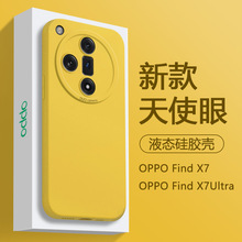 oppoFindX8s FindX7Pro FindX6液态硅胶防摔简约男女款手机壳适用
