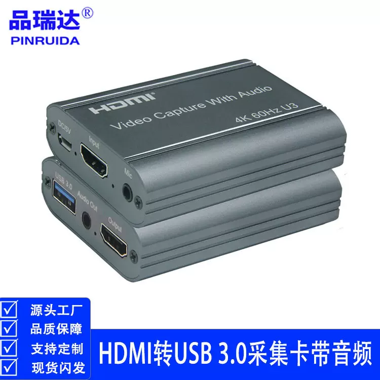 HDMI采集卡4K高清带音频 USB 3.0采集卡 HDMI视频采集卡4K60HZ U3