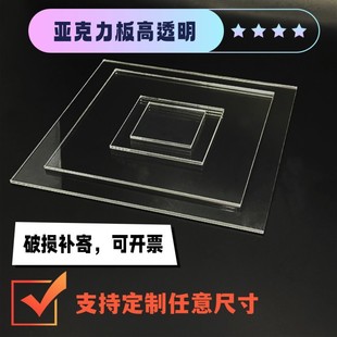 Factory Direct Sales High Transparent Acrylic Plate DIY Plexiglass Plate Laser Cutting Any Size Hot Bending Uv