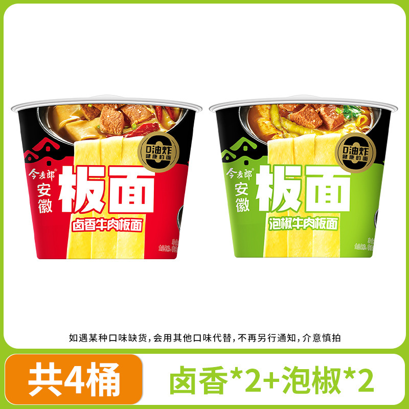 今麦郎板面整箱桶装方便面非油炸安徽卤香牛肉桶面香麻辣泡面宽面|undefined