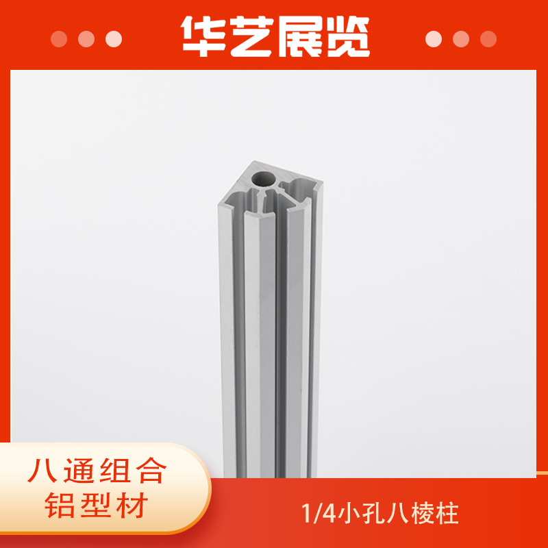 厂家直销标摊铝合金型材40大孔半棱柱40小孔六棱柱四分之一