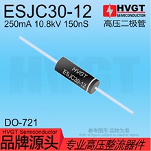 HVGTԭװ��Ʒ ESJC30-12��ѹ���������ܹ�����250mA 10.8kV 150nS