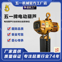 五一牌WHD5电动葫芦家用工地舞台小型环链吊机微型行吊起重提升机