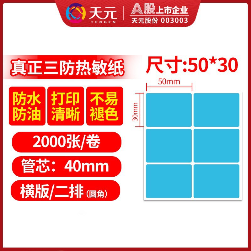 Papel de etiqueta de impresión térmica adhesivo de papel de impresión térmica 60x40 etiqueta en blanco adhesivo personalizado