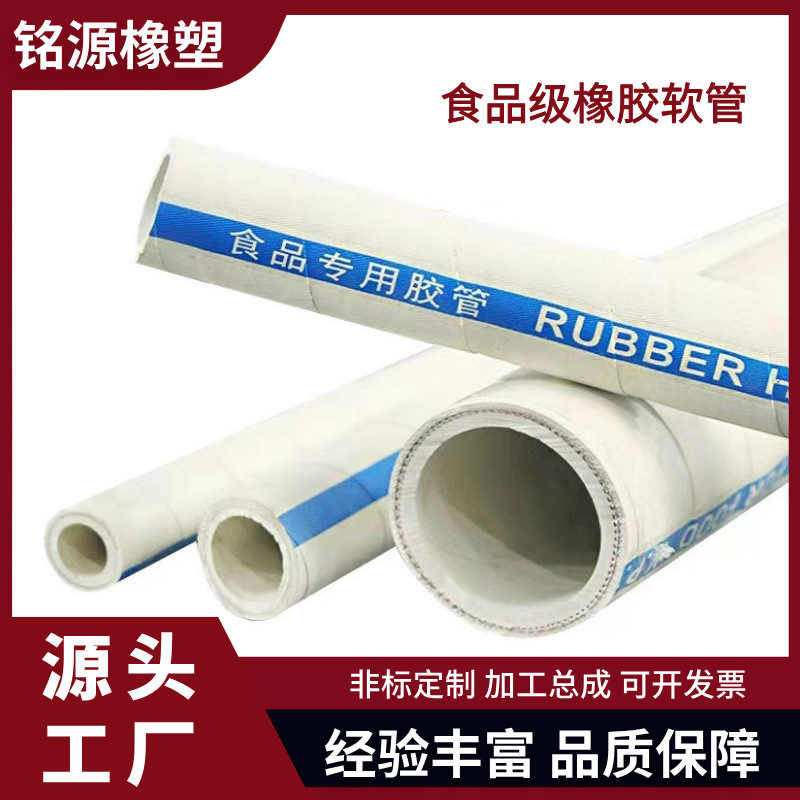 白色耐温食品级夹布胶管牛奶输送白色食品橡胶管螺旋钢丝食品软管