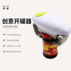 厂家直供升级版电动开罐器 便捷省力专用玻璃真空罐头自动开罐器
