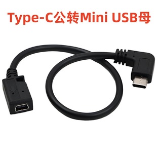Type-C公转Mini USB母转接线T型母口Mini5p数据充电延长线-阿里巴巴