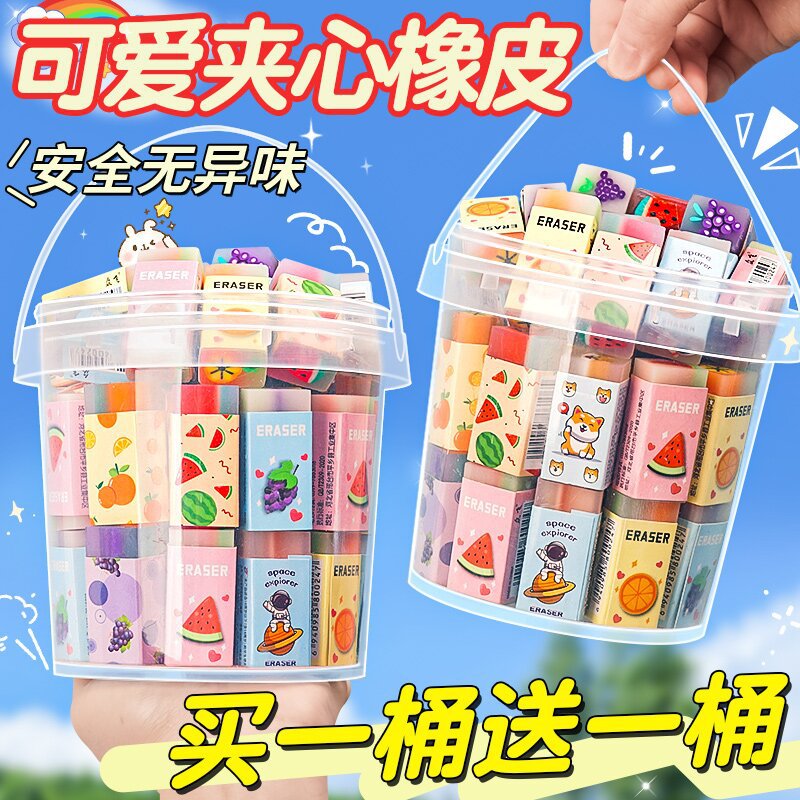 Bucket] Eraser for primary school students