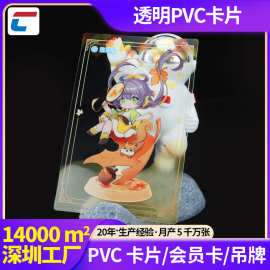 PVC透明卡片定制明星透卡印刷二次元卡通动漫小卡pet塑料卡片加工