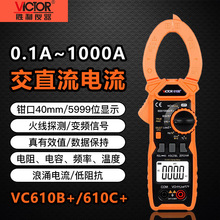 ����VC610B+/C+�����Q�α��������ֱ��1000A������늹��f�ñ�