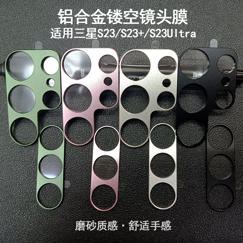适用三星S23Ultra镜头膜铝合金镂空s23+真机色磨砂金属摄像头保护