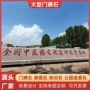 天然广场大型户外门牌石