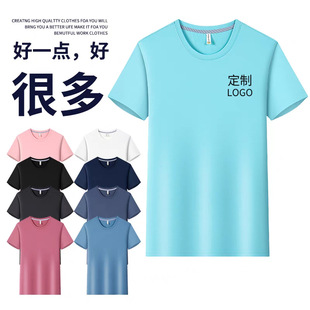 Summer Water Cube Ice Silk Nylon Quick-Drying Short-Sleeved Work Clothes T-Shirt Printed Logo Corporate Group Cultural Shirt