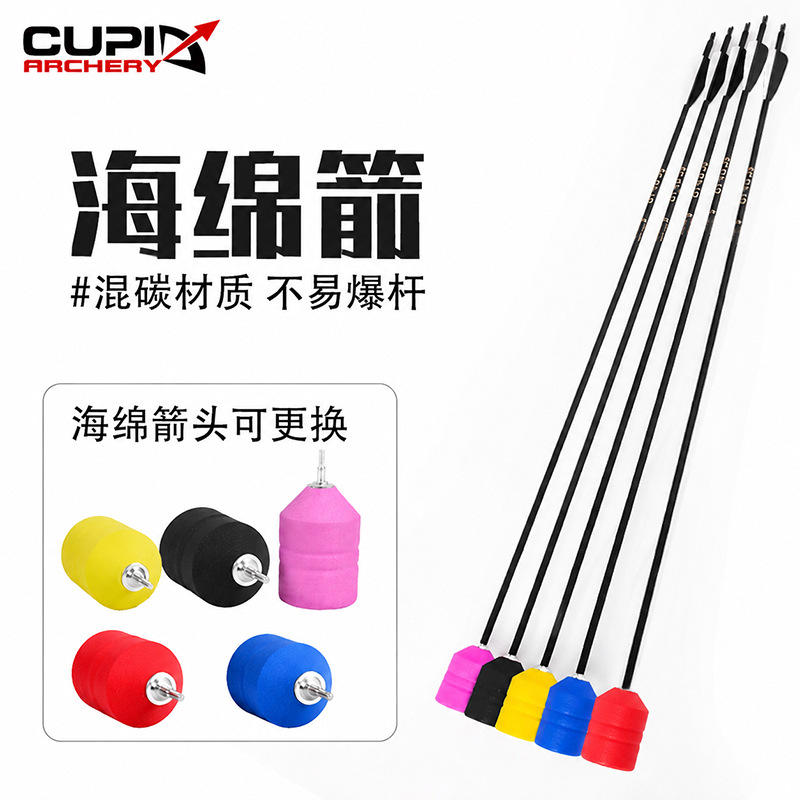 Outdoor live-action CS archery game, sponge arrows for attack and defense, carbon fiber shafts with sponge arrowheads, wholesale available.