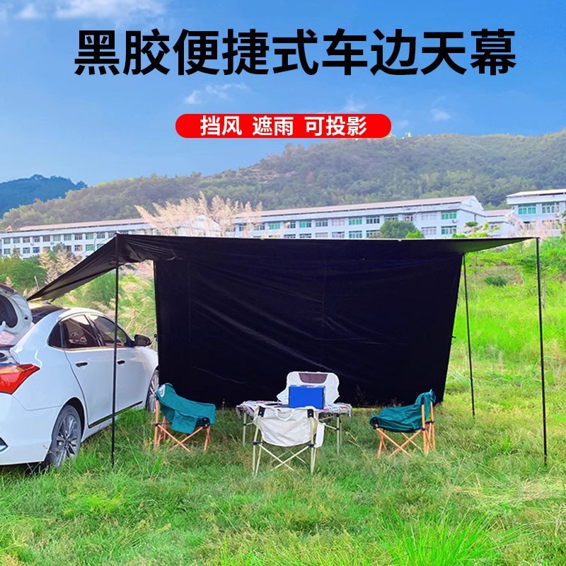 Outdoor exposure full shading black glue car edge canopy side car tail canopy tent self-driving travel car awning windproof