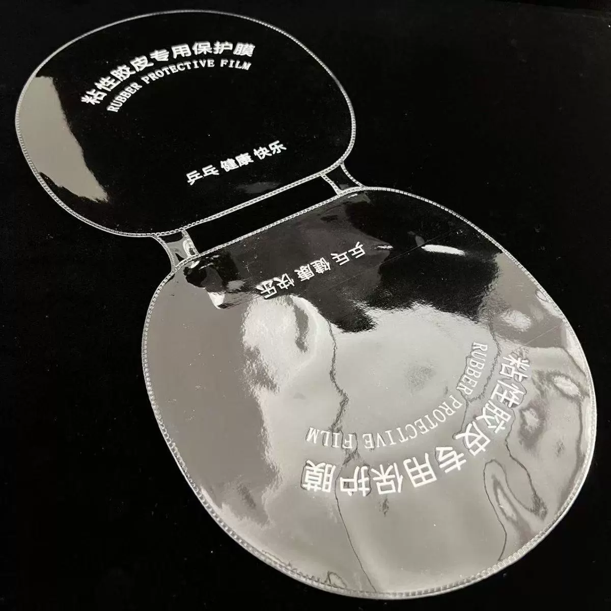 Цельная защитная пленка для настольного тенниса, цельная неклейкая защитная пленка, резиновая защитная пленка, липкая резина, используйте резиновую пленку