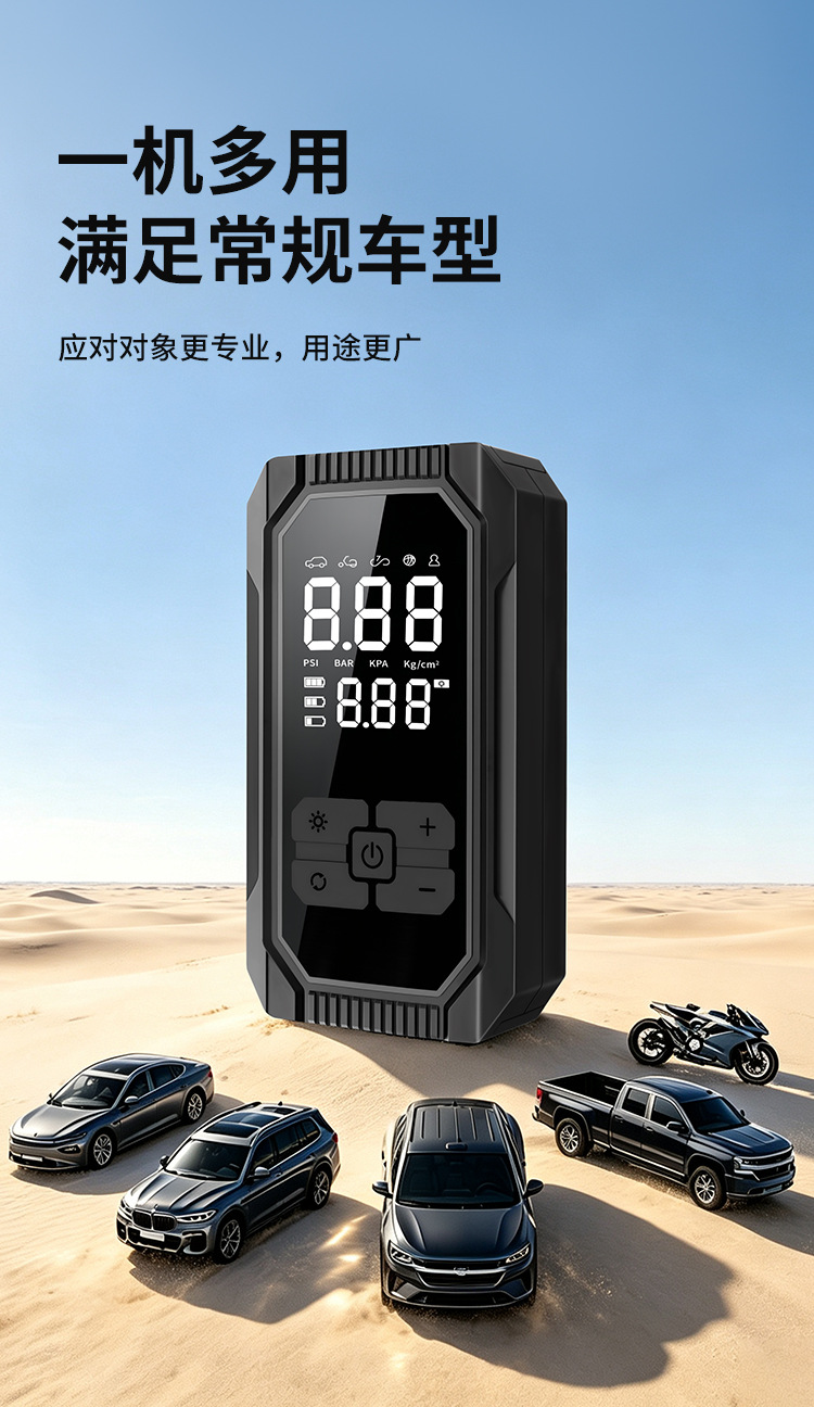 Car emergency jump starter and air pump combo, portable multi-functional digital display air pump for in-car use