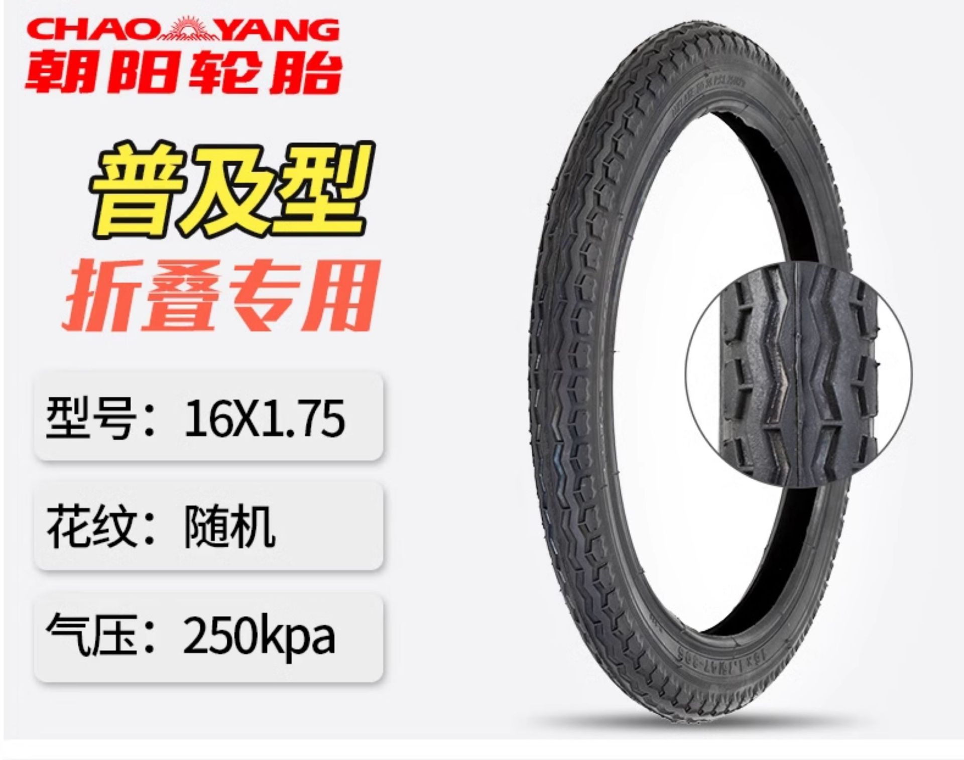 Suitable for Chaoyang Bicycle Tires Other 4/Other 6/Other 8/20/22/24/26X Other 3/8/Other