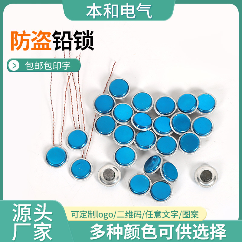 防盗仪表铅封灭火器计量封锁扣电水表燃气表防伪防盗封签铝皮封