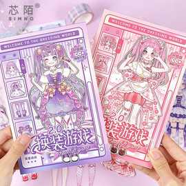 新款芯陌少女换装游戏贴纸本元气公主换妆贴纸小女孩玩具贴纸书