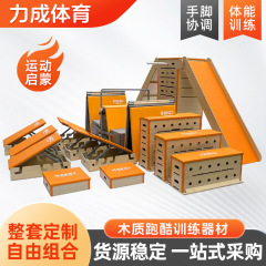 子供用木製パルクール機器組み合わせ体力ソフト障害物競技機器クライミング木製パルクール機器コンプリートセット