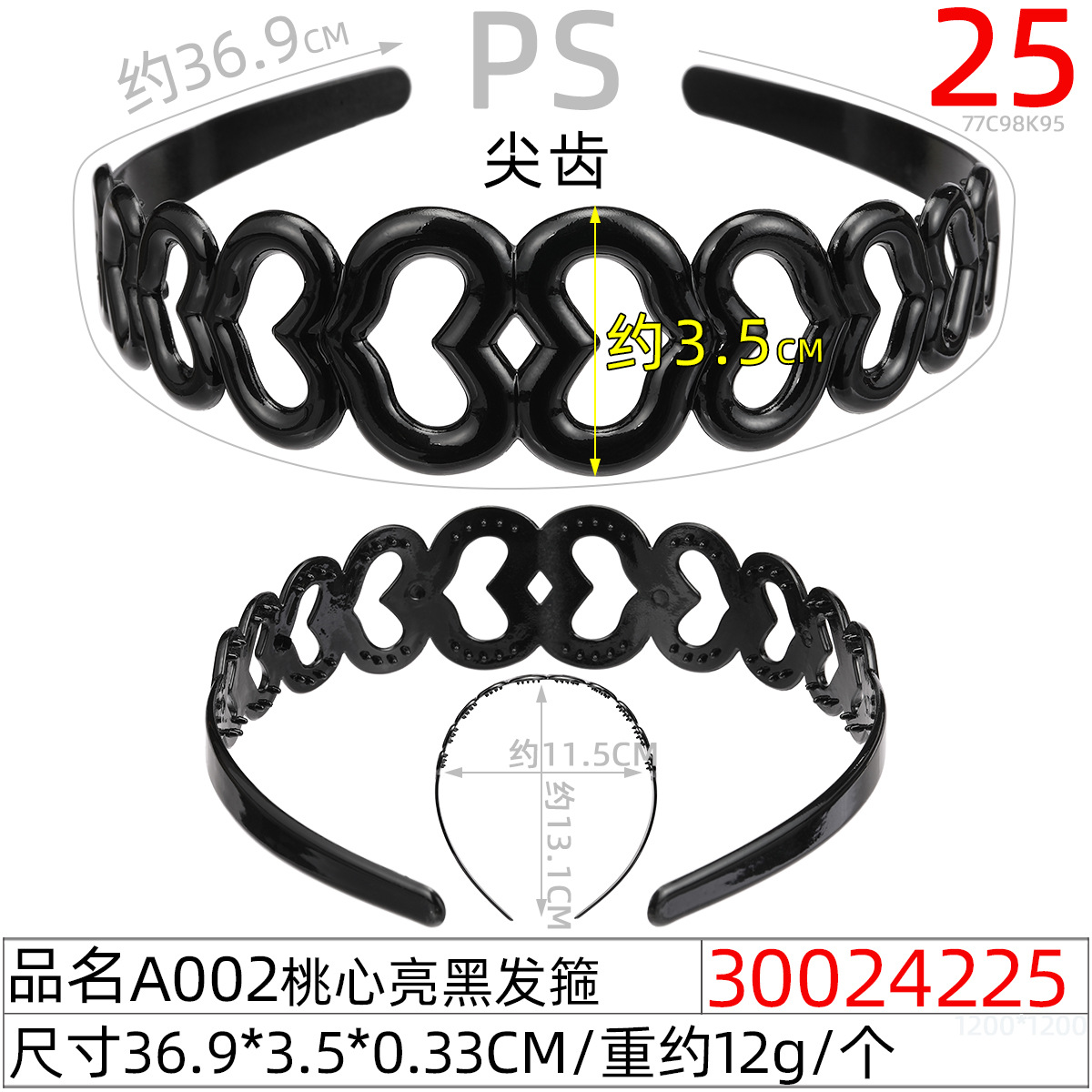 30024225#A002桃心亮黑发箍