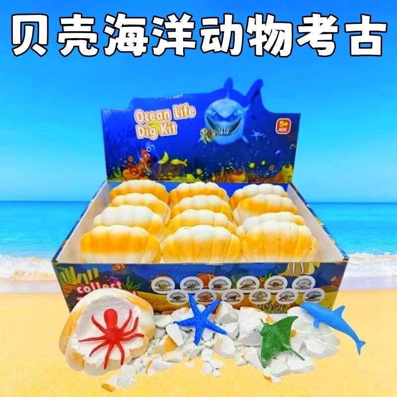 Archaeological shell marine animal model, archaeological toy for boys and girls, marine animal model, children's educational hands-on toy