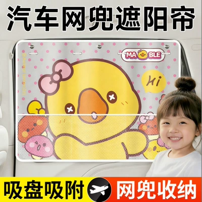 Car curtains — Curtain, Safety Seat Sunshade