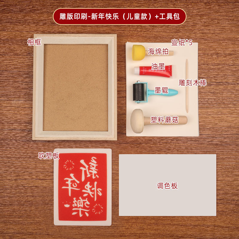 中秋節版画と転写材料手作り DIY プリント新年絵画装飾品親子活動チームビルディング伝統的な印刷技術|undefined