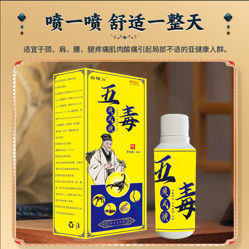 Miao Juyuan Wuduizhifeng 液体ハーブエッセンススプレーは、首、肩、腰、脚の関節の不快感を和らげます。メーカーはドロップシッピングを行います。|undefined