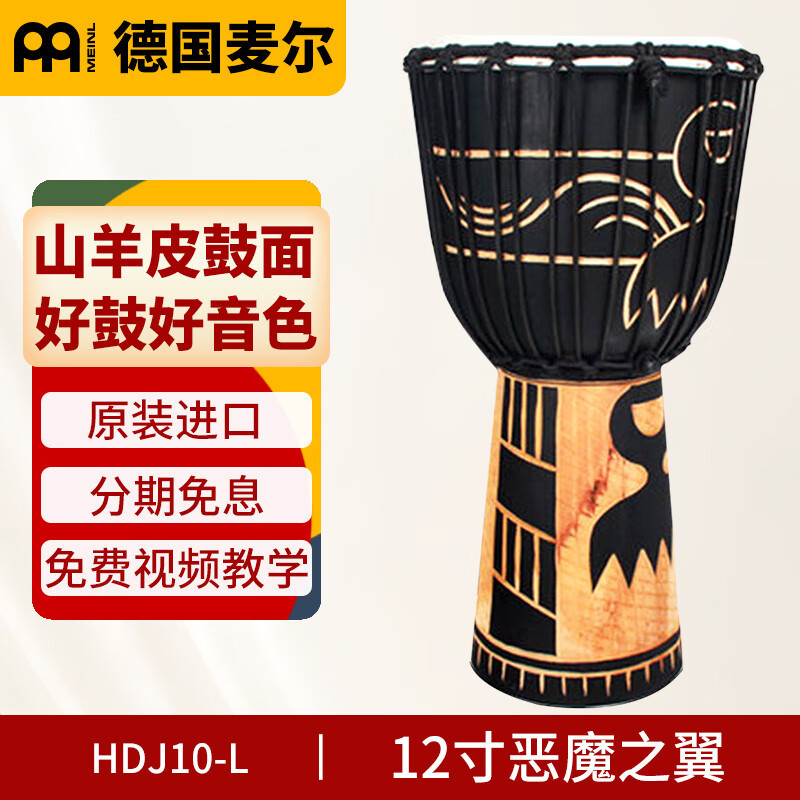 Maier tambor africano madera maciza Alemania Maier piel de oveja pandereta profesional instrumento musical adulto principiante tambor indonesio 10 pulgadas