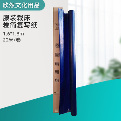 clothing Cutting Two-sided blue Carbon 1.6 rice -1.8 clothing Tail paper Reel Blue print paper