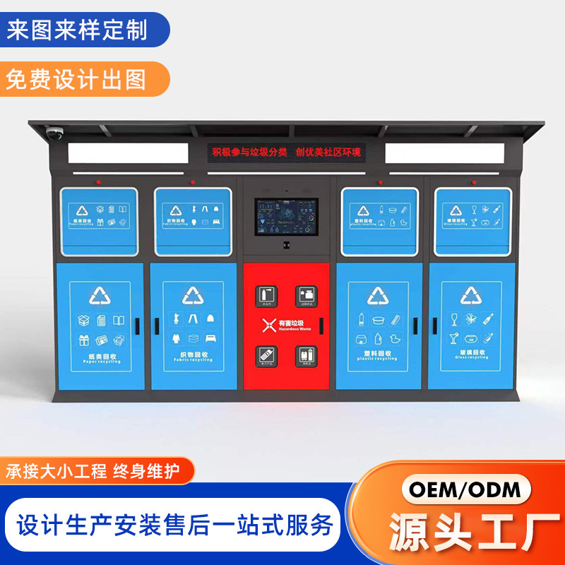 小区四分类垃圾箱垃圾房垃圾收集回收箱分类亭户外环保智能定制