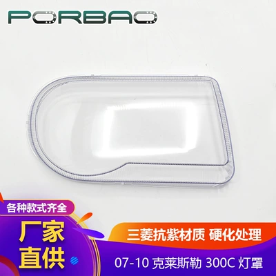 Suitable for Chrysler 300C headlight shade 07/08/09/10 years headlight transparent cover PC lamp surface (Fara qapaqları)